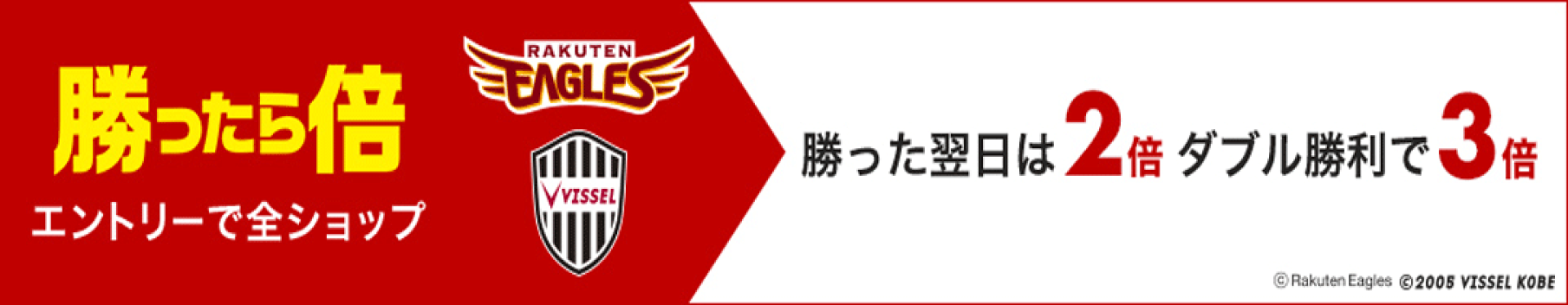 楽天イーグルス_勝ったら４倍