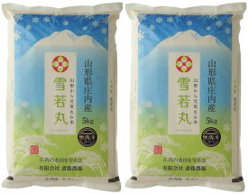 令和5年産 山形県庄内産 特別栽培「雪若丸」無洗米 2kg・5kg・10kg・15kg・20kg・30kgからお選びいただけます。