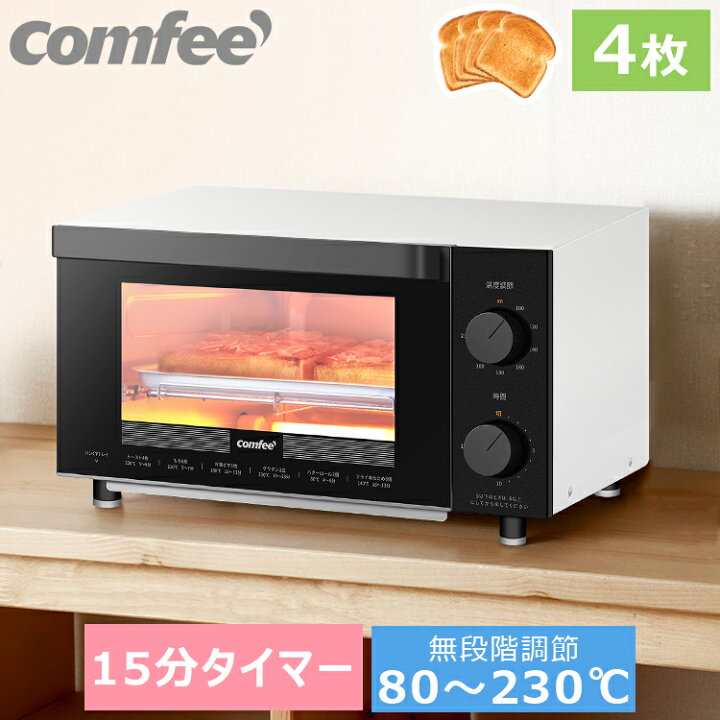 楽天市場 0円クーポンで4180円 オーブントースター Comfee コンフィー Cf Ac121 トースター オーブン 4枚焼き 10w パン焼き器 パン焼き機 15分タイマー 朝食 食パン 黒 白 おしゃれ シンプル 小型 コンパクト ピザ 無段階温度調節 かわいい レトロ ミニ トースト