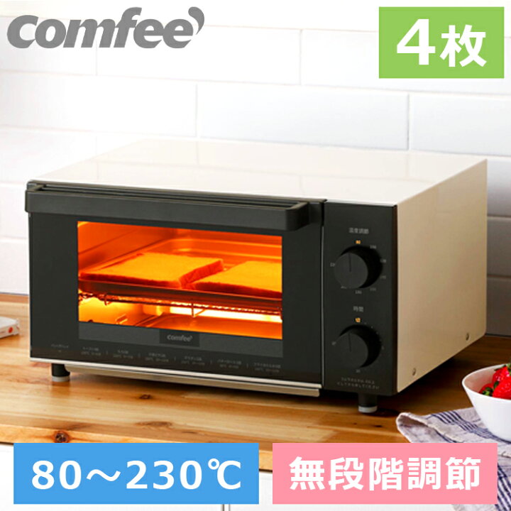 楽天市場 オーブントースター 4枚焼き 10w トースター オーブン 送料無料 パン焼き器 パン焼き機 15分タイマー Comfee 朝食 食パン ホワイト ブラック 黒 白 おしゃれ シンプル 小型 コンパクト ピザ 無段階温度調節 キッチン家電 調理家電 Cf Ac121 Comfee 楽天市場店