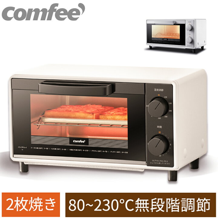 楽天市場 オーブントースター 2枚焼き 1000w 15分タイマー トースター 送料無料 パン焼き器 パン焼き機 Comfee 朝食 食パン インテリア家電 キッチン家電 調理家電 ホワイト ブラック 黒 白 おしゃれ シンプル 小型 コンパクト 無段階温度調節 Cf Ad081 Comfee 楽天市場店