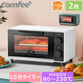 【高評価4.49】一年保証 トースター 80-230℃無段階温度調節 オーブントースター 2枚焼き COMFEE' コンフィー 15分タイマー パン焼き器 パン焼き機 朝食 食パン 調理家電 ホワイト 白 おしゃれ シンプル 小型 コンパクト かわいい レトロ ミニ トースト