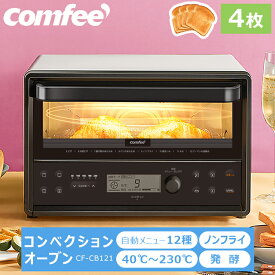 コンベクション トースター 4枚焼き 熱風 コンベクション オーブントースター ノンフライオーブン COMFEE' CF-CB121 エアーオーブントースター ノンフライヤー オーブン 5段温度調節 食パン コンパクト トースト ノンオイル リクック