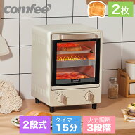 オーブントースター 縦型トースター 2枚焼き COMFEE' コンフィー スリム 2段 二段 15分タイマー ヒーター…