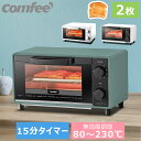 【7/21迄 3,180円→2,780円！】 トースター 80℃〜230℃無段階温度調節 オーブントースター 2枚焼き COMFEE' コンフィ…