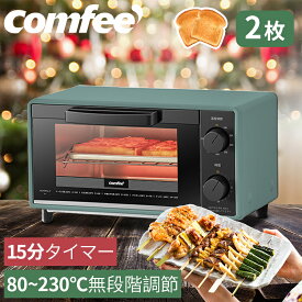 【～4/27 09:59 クーポンで10％OFF】焼き鳥 一年保証 オーブントースター トースター 80℃~230℃無段階温度調節 2枚焼き 15分タイマー レトロ おしゃれ かわいい ミニ 1000W COMFEE' コンフィー CF-CD083 パン焼き器 パン焼き機 朝食 食パン グリーン GREEN みどり シンプル