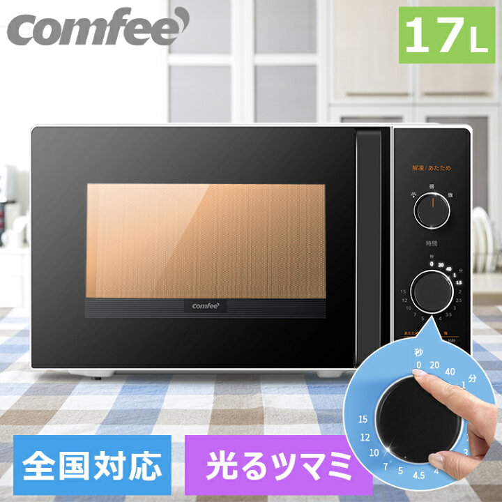 楽天市場】【62%OFF!12/11 01:59迄】電子レンジ 単機能レンジ 17L  