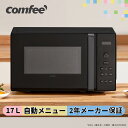 【8/15迄 8,780円→8,480円！】 電子レンジ 全国対応 17L 単機能レンジ ターンテーブル式 マイコン式 ボタン式 小型 一人暮らし COMFEE' CF-EM201-WB ホワイト ブラック 黒白 横開き 温め 解凍 調理 煮込み 冷凍食品 自動あたため タイマー15分 西日本 650W