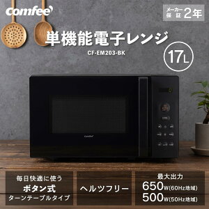 �_1/10�� 8,780�~��7,980�~�I�^ �d�q�����W �S���Ή� 17L �P�@�\�����W �^�[���e�[�u���� �}�C�R���� �{�^���� ���^ ��l��炵 COMFEE' CF-EM203-BK �z���C�g �u���b�N ���� ���J�� ���� �� ���� �ύ�