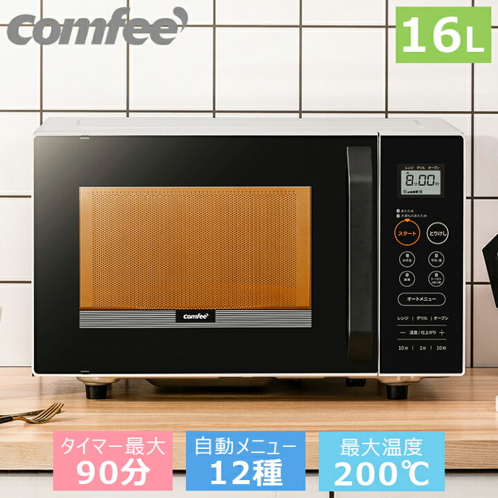 楽天市場 オーブンレンジ マイコン式 消音 12種オートメニュー 16l 小型 Comfee ターンテーブル式 横開き 電子レンジ トースター レンジ グリル オーブン 自動あたため 温め 解凍 フライ トースト シンプル Cfm Ba161 ヘルツフリー 重量センサー ひとり暮らし Comfee