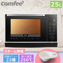 楽天市場】comfee 電子レンジ 25lの通販 