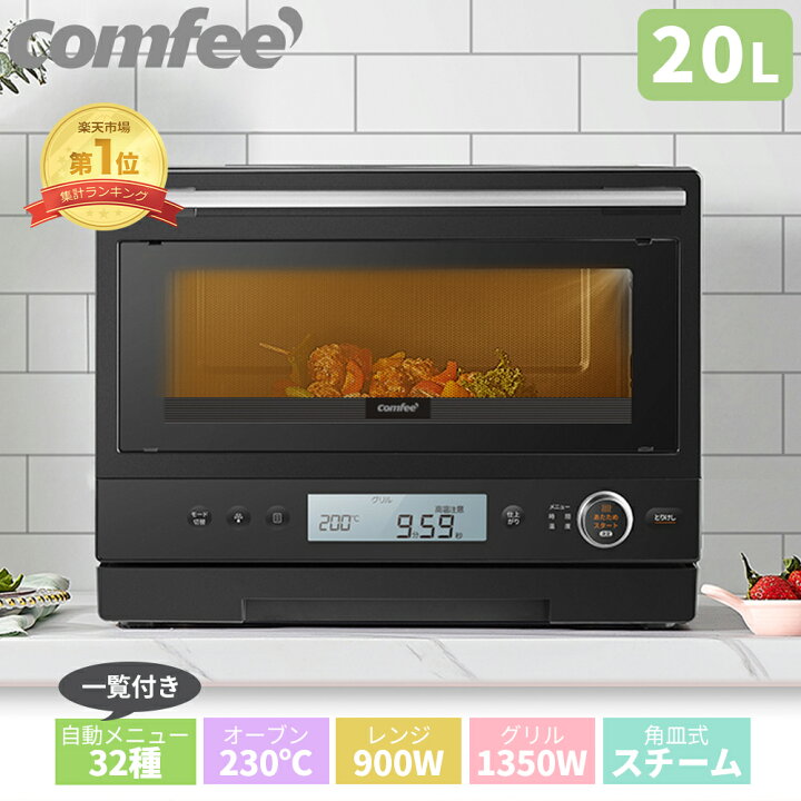楽天市場】【1年メーカー保証】【楽天1位】20L 角皿式スチームオーブン 