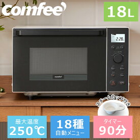 【5/27 09：59迄 20%値下げ】スチームオーブンレンジ フラット 電子レンジ オーブン 18L 小型 COMFEE' CF-DA181 フラットテーブル マイコン 縦開き 角皿 ヘルツフリー 消音 一人暮らし トースターレンジ 自動メニュー グリル 発酵 自動あたため 温め 解凍フライトースト