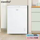 【7/21迄 13,800円→12,680円！】 冷凍庫 上開き 小型 32L/62L/99L/135L 省エネ 節電 前開き ストッカー 大容量 静音 …