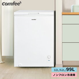 ＼11/11迄 クーポンで13,800→12,800円！／ 冷凍庫 上開き 小型 32L/62L/99L 省エネ 節電 前開き ストッカー 大容量 静音 冷凍ストッカー コンパクト フリーザー おしゃれ COMFEE' 上開き冷凍庫 家庭用 ホワイト おすすめ 白 二人暮らし 冷凍保存 スリム