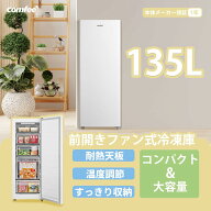 ＼夏生活応援！39,800円→34,800円！／ 【楽天1位】COMFEE' 冷凍庫 ファン式冷凍庫 135L 前開き 自動霜取…
