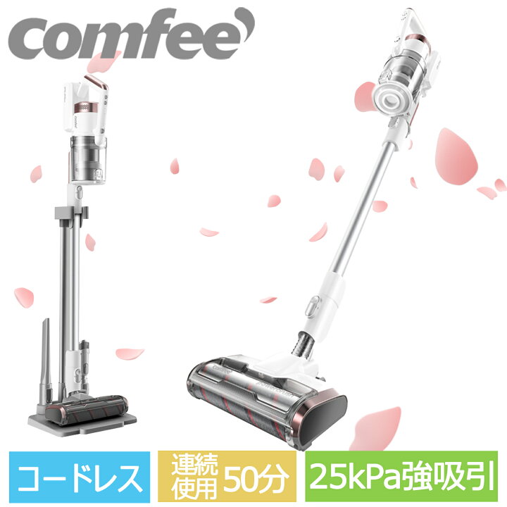 楽天市場】2000円クーポン 掃除機 スタンド付 コードレス クリーナー サイクロン スティッククリーナー スティック掃除機 自走式 4WAY 超強力 吸引 充電式 パワーヘッド 収納 丸洗 すき間ノズル バッテリー COMFEE' ホワイト ハンディ 軽量 掃除 そうじ 一人暮らし ひとり ... 楽天市場】2000円クーポン 掃除機 スタンド付 コードレス クリーナー サイクロン スティッククリーナー スティック掃除機 自走式 4WAY 超強力 吸引 充電式 パワーヘッド 収納 丸洗 すき間ノズル バッテリー COMFEE' ホワイト ハンディ 軽量 掃除 そうじ 一人暮らし ひとり ...