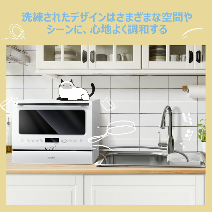 食洗機 据え置き型 WQP6-3602K W/T はげしく Comfee 5人用