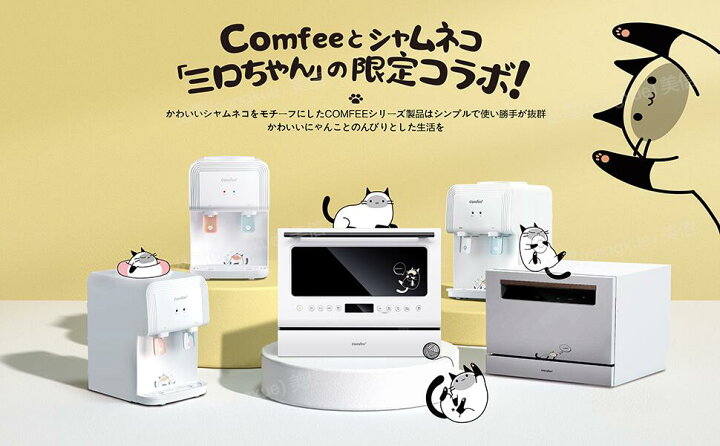 食洗機 5人用 comfee 工事不要 コンフィー WQP6-3602K-JP 