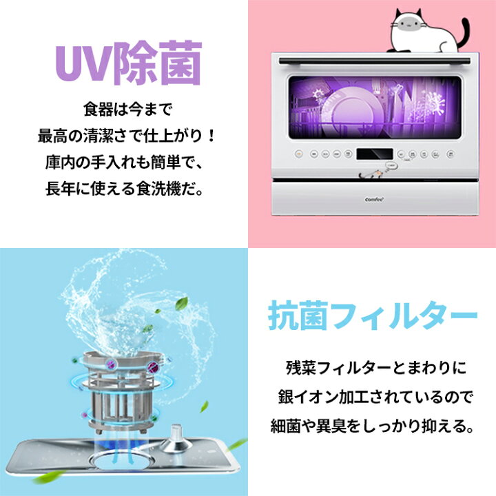 コンフィー 食洗機 5人用 WQP6-3602K｜食器洗い乾燥機