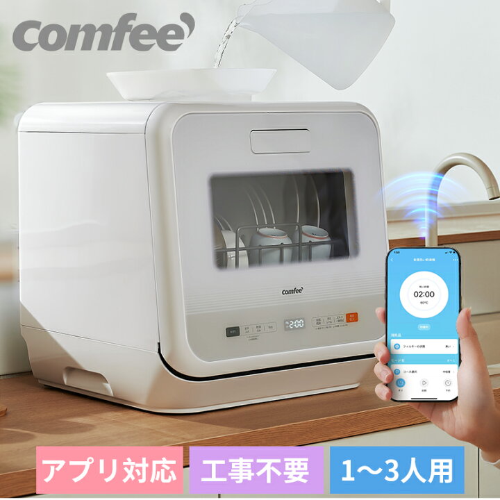 楽天市場】【楽天1位】食器洗い乾燥機 コンパクト 工事不要 一人暮らし 