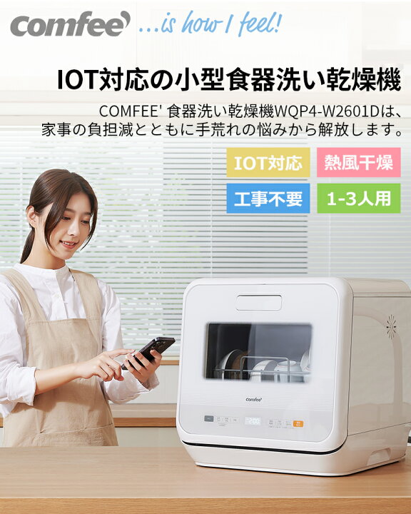 楽天市場】【楽天1位】食洗機 食器洗い乾燥機 コンパクト 工事不要 