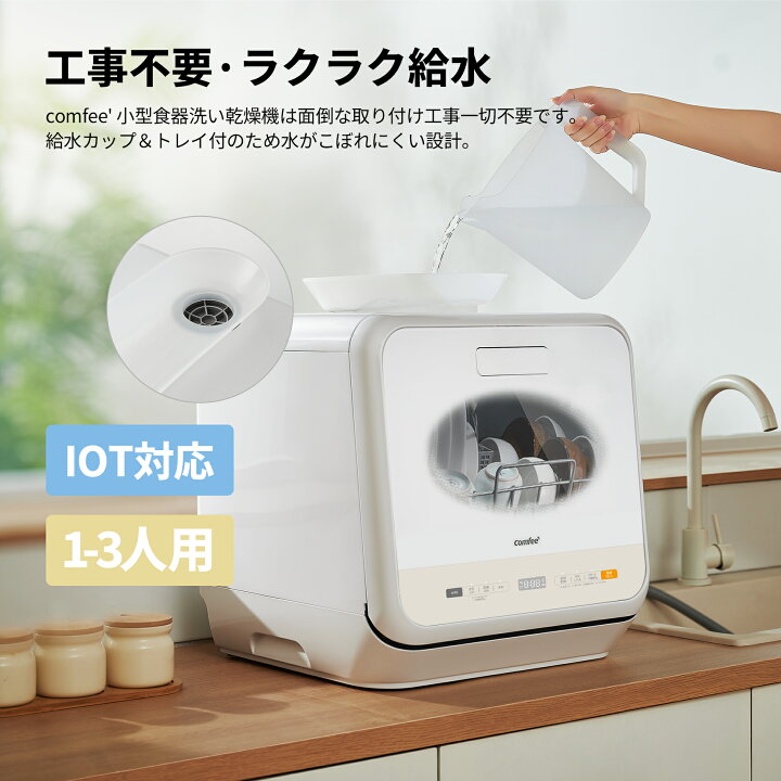 楽天市場】【送料無料】食器洗い乾燥機 ミニ食洗機 コンパクト 工事 