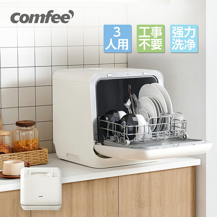 楽天市場】【61％OFF】【楽天1位】【送料無料】食洗機 工事不要 3人用  