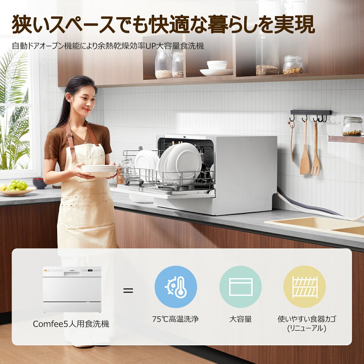 楽天市場】【送料無料】食洗機 工事不要 5人用 自動ドアオープン 乾燥  