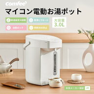 ＼期間限定4,580円！／ 電気ポット ポット 電動お湯ポット 2.2L 3L マイコン 保温 温度調整 98℃ 90℃ 80…