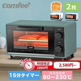 【8/15迄 最安値挑戦！】 トースター 80℃〜230℃無段階温度調節 オーブントースター 2枚焼き COMFEE' コンフィー CF-CD083 1000W 15分タイマー パン焼き器 パン焼き機 朝食 食パン トースト グリル ライトグレー GREEN おしゃれ シンプル 小型 コンパクト