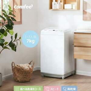 �_�݌ɋ͂��I34,800�~��29,800�~�I�^�y �y�V1�ʁz COMFEE' ����@ 6kg 7kg ��l��炵 1-3�l�p �S��������@ �X�e�����X�� ������ �\��@�\ �������� �K���X�h�A �R���p�N�g �Ɠd �ߐ� �É��݌v �ȃX