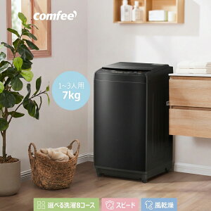 �_�݌ɋ͂��I34,800�~��26,800�~�I�^�y �y�V1�ʁz COMFEE' ����@ 6kg 7kg ��l��炵 1-3�l�p �S��������@ �X�e�����X�� ������ �\��@�\ �������� �K���X�h�A �R���p�N�g �Ɠd �ߐ� �É��݌v �ȃX