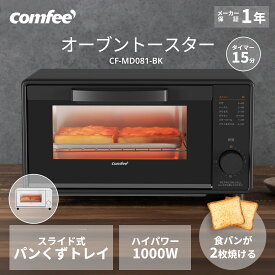 ＼スーパーSALE限定2,480円！／ COMFEE' トースター オーブントースター 15分タイマー 80-230℃無段階温度調節 2枚焼き CF-MD081-BK CF-MD081-WH CF-CD083 パン焼き器 パン焼き機 朝食 食パン 調理家電 ホワイト 白 おしゃれ シンプル 小型 コンパクト かわいい ミニ