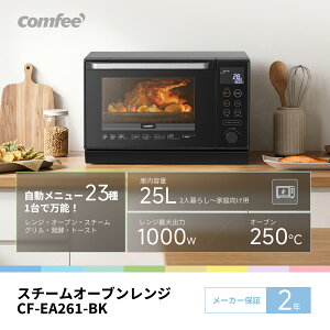 COMFEE' �I�[�u�������W 25L �X�`�[�� �X�`�[���I�[�u�������W �t���b�g �t���b�g�e�[�u�� �ߔM�����C CF-EA261-BK �d�q�����W �X�`�[���J�b�v �������j���[ �g�[�X�g �O���� �� �������� �I�[�u