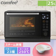 ＼クーポンで19,980円でGET！／【楽天1位】 COMFEE' 電子レンジ 25L スチームオーブンレンジ 過熱水蒸気 …