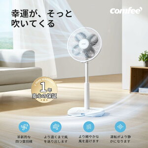 �_���Ԍ��� 5%OFF�I�^�y�y�V1�ʁzCOMFEE' ��@ ���r���O AC���[�^�[ DC���[�^�[ �N���[�o�[�H �É� �����R���t�� ���E������U�� �㉺�p�x���� ����3/9�i�K���� 1~9h �^�C�}�[�@�\ ���͑��� �ȃG