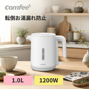 �_7/20�� 3,980�~��2,980�~�I�^�y���������zCOMFEE' �d�C�P�g�� 1.0L �J���^�� �}������ �󕰂��h�~ ��������OFF�@�\�t�� �������ȒP �R���p�N�g �V���v�� ��l��炵 �z���C�g ���������� �n�C�p