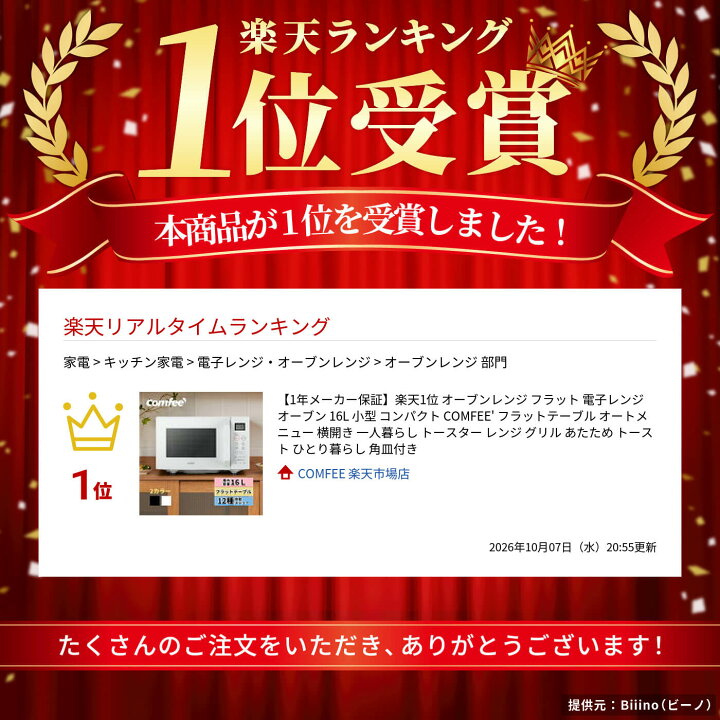 楽天市場】【1年メーカー保証】楽天1位 オーブンレンジ フラット 電子 