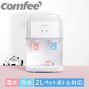 ウォーターサーバー 卓上 ペットボトル 市販 本体 おしゃれ 温水 冷水 お湯 2L 11L 18L コンパクト ホット ケトル 一人暮らし 家庭 冷水器 温水器 お湯 水道水 事務所 オフィス休憩室 1年保証 小型 ホワイト 省エネ 家電