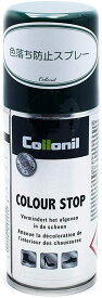 コロニル collonil カラーストップ（靴内側の色落ち防止）