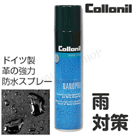 防水スプレー コロニル 防水スプレー collonil ナノプロ 皮革、キャンバス、デニム等の防水に最適です レザーケア 雨対策 カビ対策 革の防水 防水靴 防水スニーカー