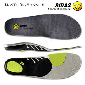 シダス正規販売店 SIDAS ゴルフ3D ゴルフ用インソール インソール 靴の中敷 外反母趾対策 姿勢改善 足のトラブル 送料無料