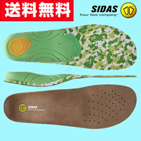 シダス正規販売店 SIDAS アウトドア3D V2 トレッキング用インソール インソール 靴の中敷 外反母趾対策 姿勢改善 足のトラブル 送料無料