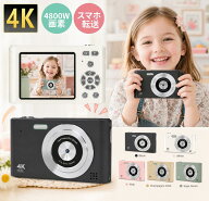 「★レビュー特典」キッズカメラ デジタルカメラトイカメラ 4K 4800万画素 キッズカメラ 軽量 2.48インチ…