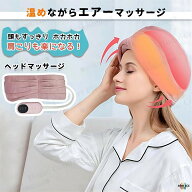 【★レビュー特典】頭マッサージグッズ 電動頭皮マッサージ ヘッドマッサージャー 気圧マッサージ 頭皮ケ…