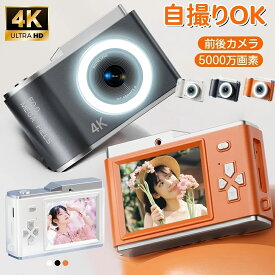 【レビュー特典】デジタルカメラ トイカメラ 自撮り 修学旅行 5000万画素 4K動画撮影 キッズカメラ ビデオカメラ 4k 軽量 コンパクト デジカメ スマホ 転送 可能 手振れ補正 デュアルカメラ 初心者 子供向け 卒業式 入学式 運動会 旅行