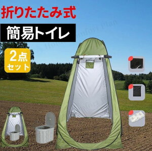 ワンタッチテント 簡易便座 非常用トイレ 着替えテント ポップアップテント ベランダ隔離 携帯トイレ 簡易トイレ ポータブル便座 キャンプ コンパクト 防災 避難 ポータブルトイレ キャン