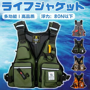 【レビュー特典★】ライフジャケット フィッシングベスト 多機能 大人用 釣り 通気性 多ポケット 軽量 浮力材付き 笛付き 多機能ベスト 男女兼用 フリーサイズ メンズ レディース 調整 収納