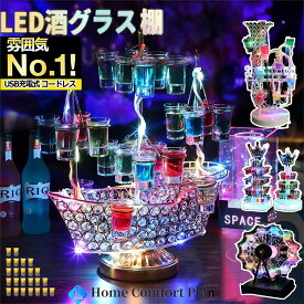 【7/10限定★要エントリー 抽選で最大100％ポイントバック】LED酒グラス棚幻の船 LED酒ボトルの表示棚カクテルバーホテル LED酒棚の表示棚 幻の船を実現 酒器 船型酒棚 テキーラ観覧車 パーティ 開店祝いカクテル 開店 レストラン 装飾 ワイングラス掛け 24カップ